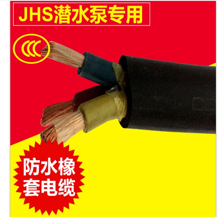 JHS单芯防水电缆 橡套电缆1X50-JHS耐高温防水线 热水井专用线图片