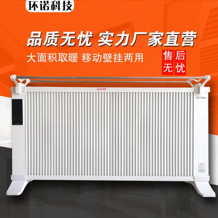 环诺 碳晶电暖器 对流式电暖器 远红外取暖器 铝镁合金对流电暖器 2200W