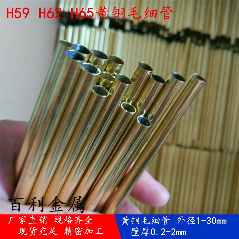 厂家直销 H62 H65黄铜毛细管 精密切割 攻牙 缩口 规格齐全示例图17