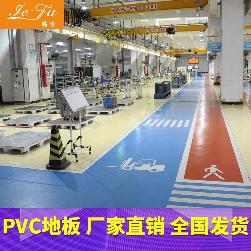 PVC塑胶地板 食品车间pvc塑胶地板 腾方厂家定制 防火防潮