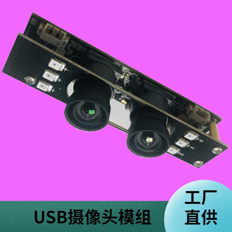 深圳工厂USB摄像头模组直供 佳度科技双目人脸识别高清USB摄像头模组 可批发加工