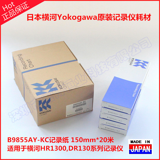 日本原装批发B9855AY-KC记录纸|日本横河yokogawa原装记录纸