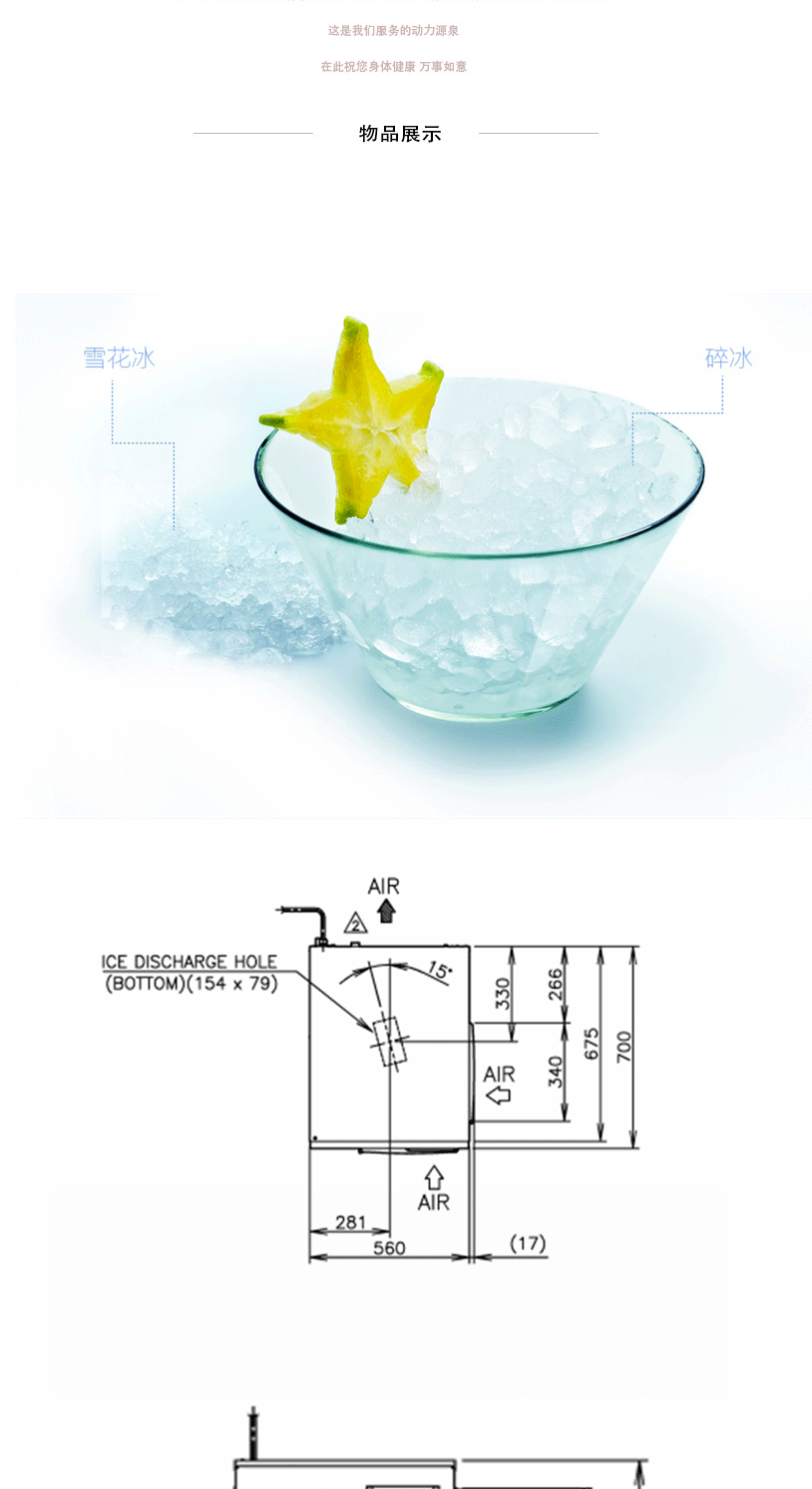 日本HOSHIZAKI星崎不锈钢原装进口FM-600AWKE-SB 雪花冰制冰机示例图2