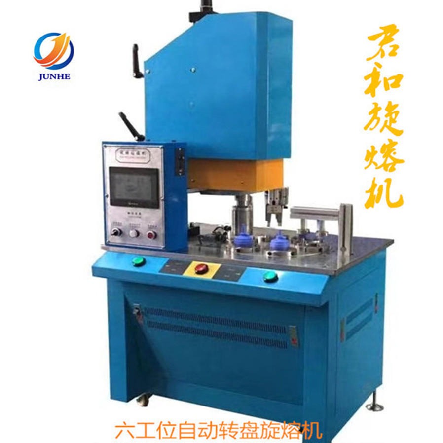 厂家供应旋熔机 价格优惠 PP料圆形材料焊接 配送模具 定位旋熔机