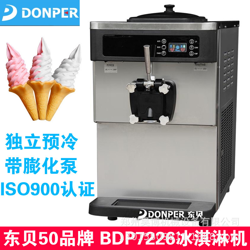 东贝BDP7226冰淇淋机 带膨化泵 带预冷保鲜冰激凌机 提供技术示例图1
