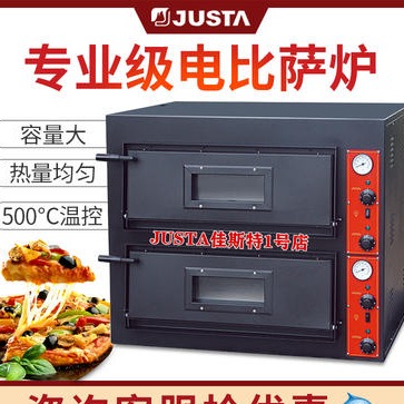 佳斯特烤箱双层披萨炉EP-2电热窑鸡烘烤炉JUSTA