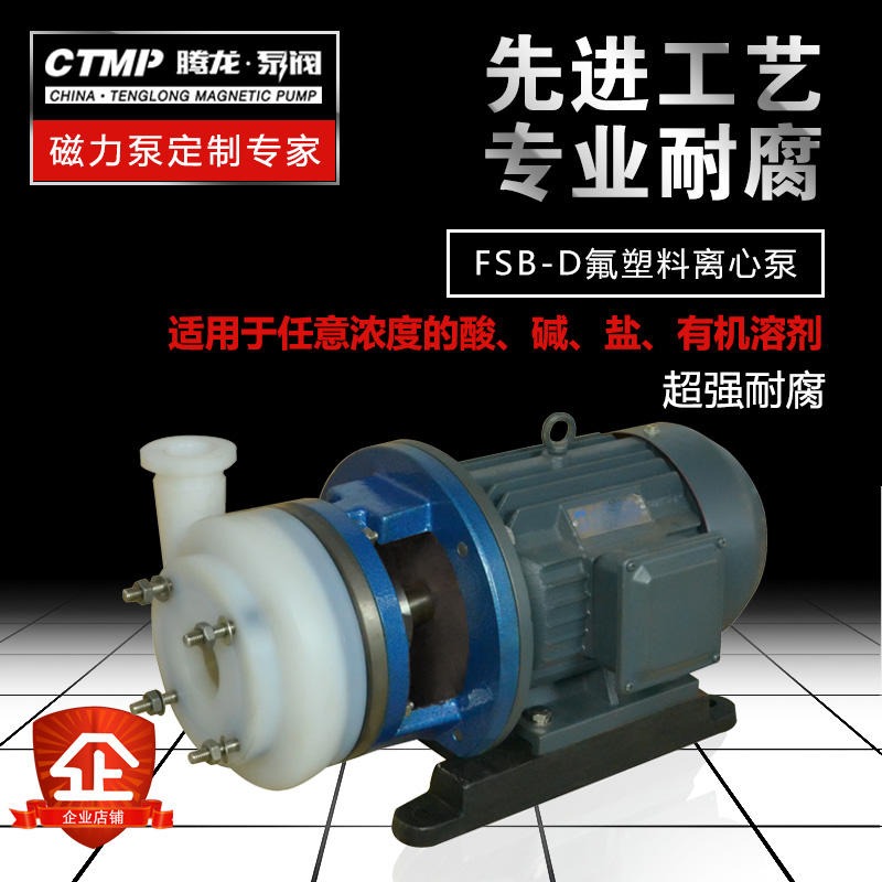 40FSB-15D短支架型氟合金离心泵 卧式单级离心水泵 氟塑料酸泵 耐腐化工泵图片