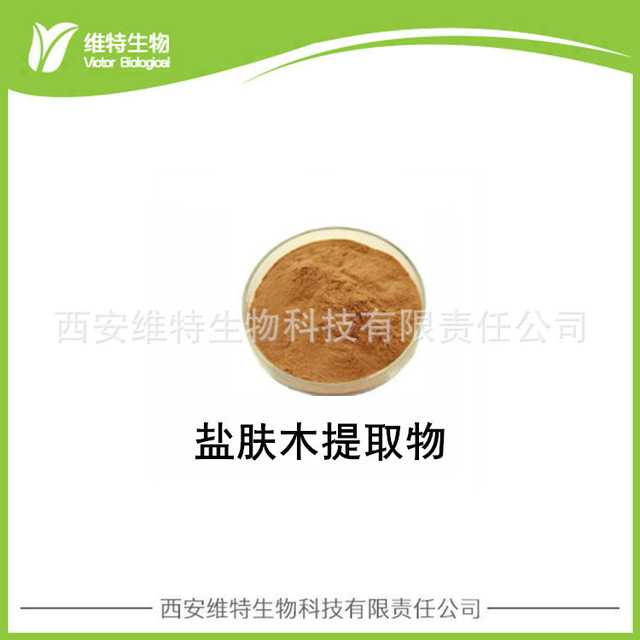 盐肤木提取物10:1 Extract of Rhus chinensis 五倍子比例提取粉