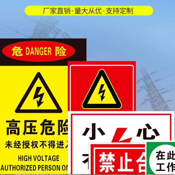柯航电力安全铝板/警示标识/配电室标志牌图片