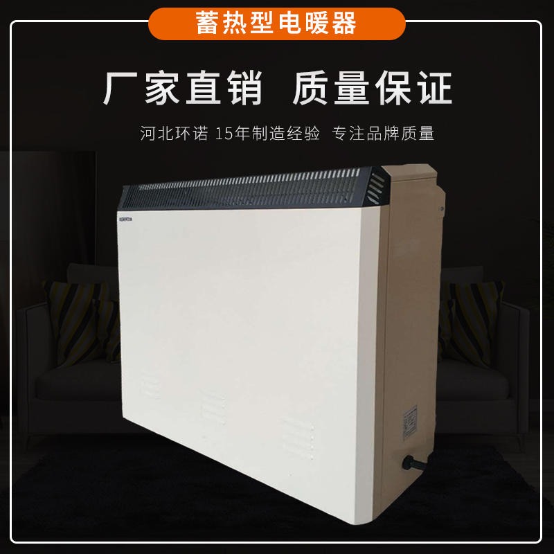 环诺 蓄热型电暖器 煤改电电暖气 储热型取暖器 蓄能电散热器 HNXR-16