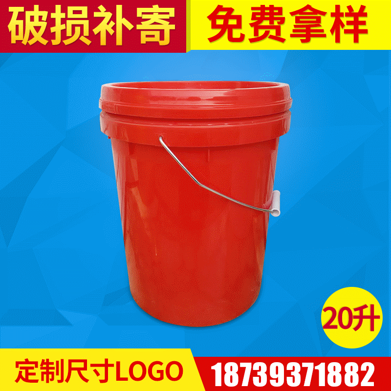 20升塑料桶生产厂家涂料桶防冻液桶包裝桶带小红盖可印图文图片