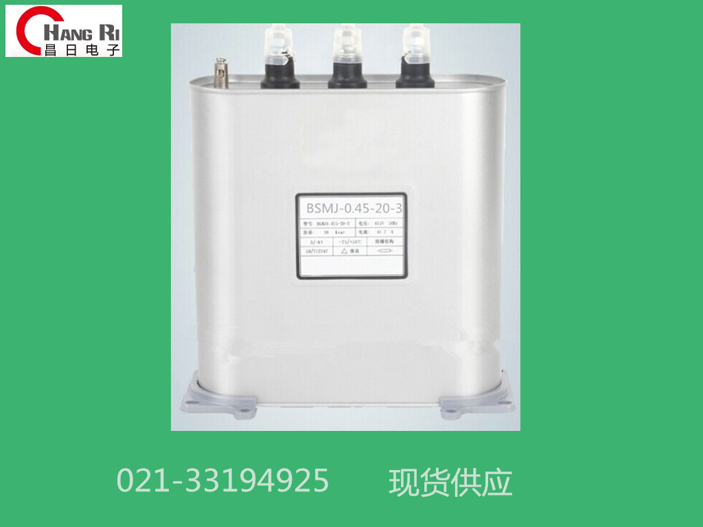 电容器直销 BSMJ-0.45-10-3自愈式并联电容器  厂家直销