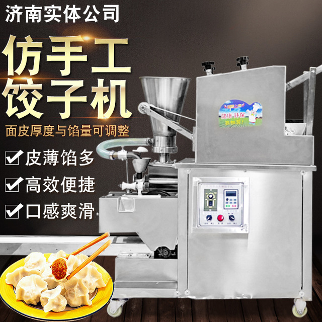 浩博水饺机全自动商用小型仿手工饺子机不锈钢包水饺机器厂家直销图片