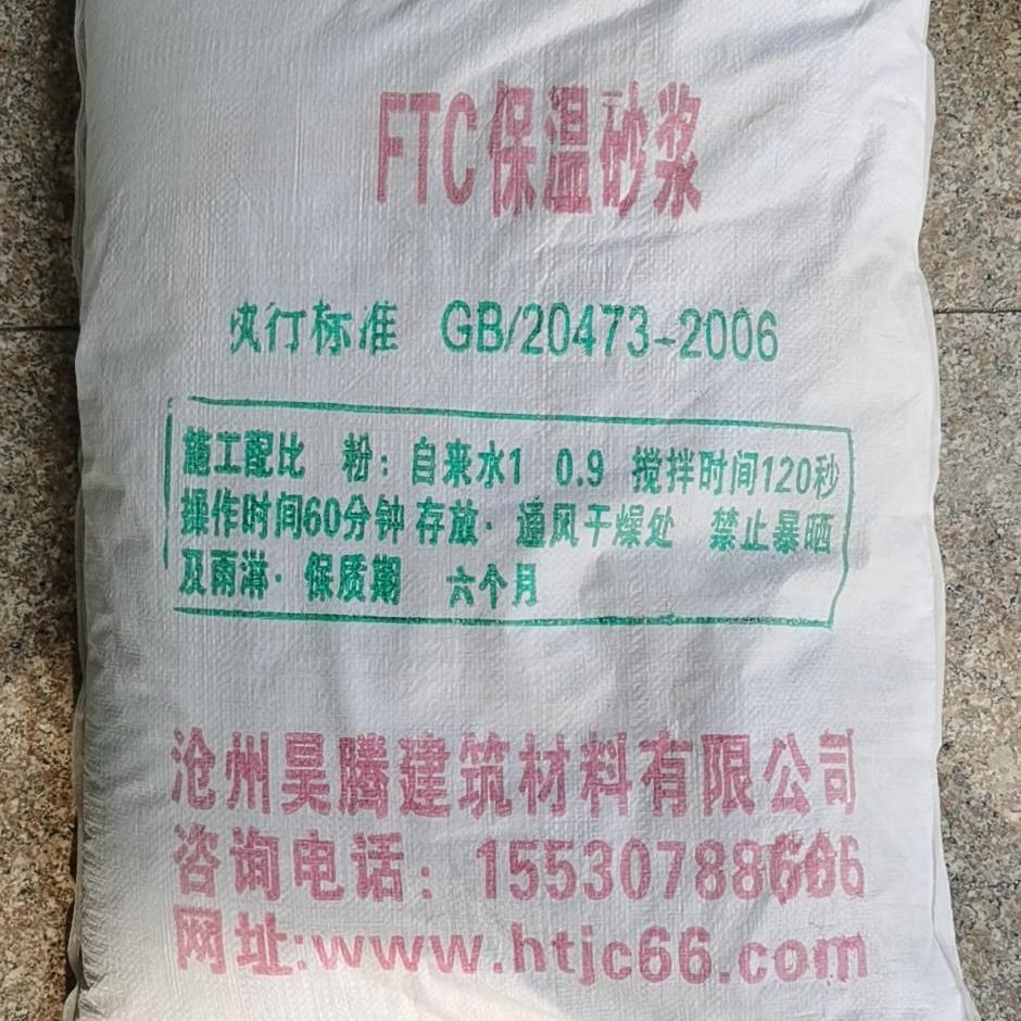 沧州砂浆厂家 FTC保温材料 玻化微珠
