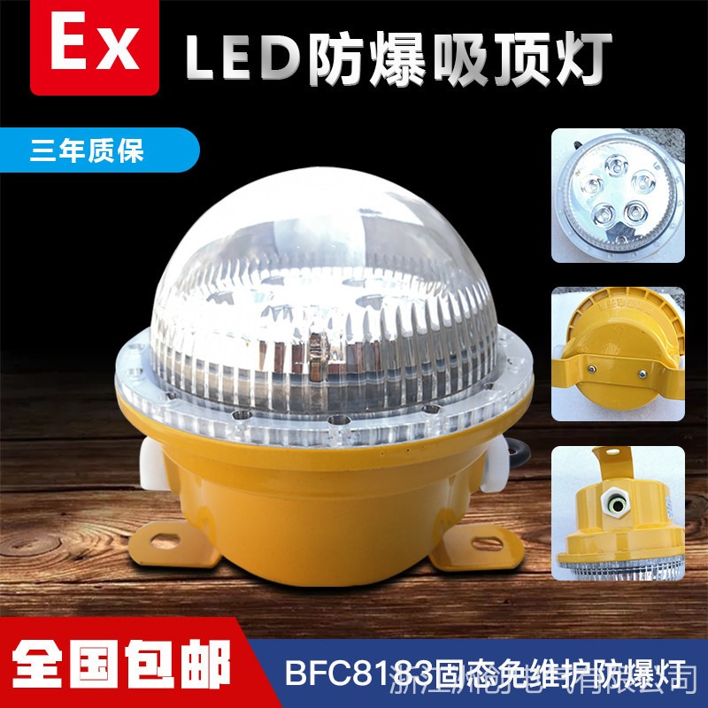BFC8183固态免维护LED防爆灯  节能LED防爆吸顶灯  圆形节能LED防爆吸顶灯图片