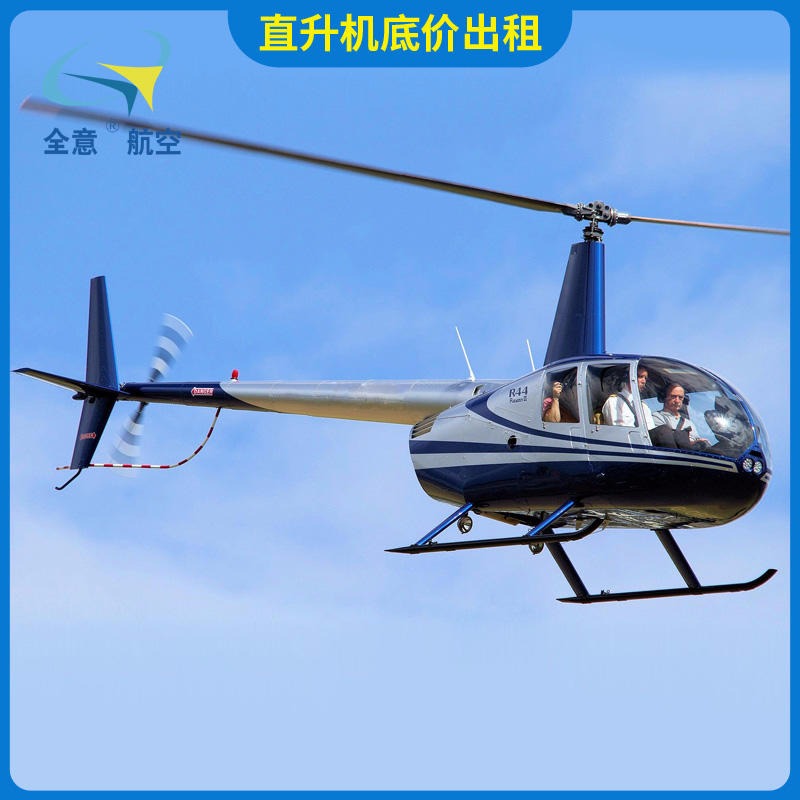 绍兴罗宾逊R44直升机租赁 全意航空二手飞机出租 直升机旅游 飞行员培训