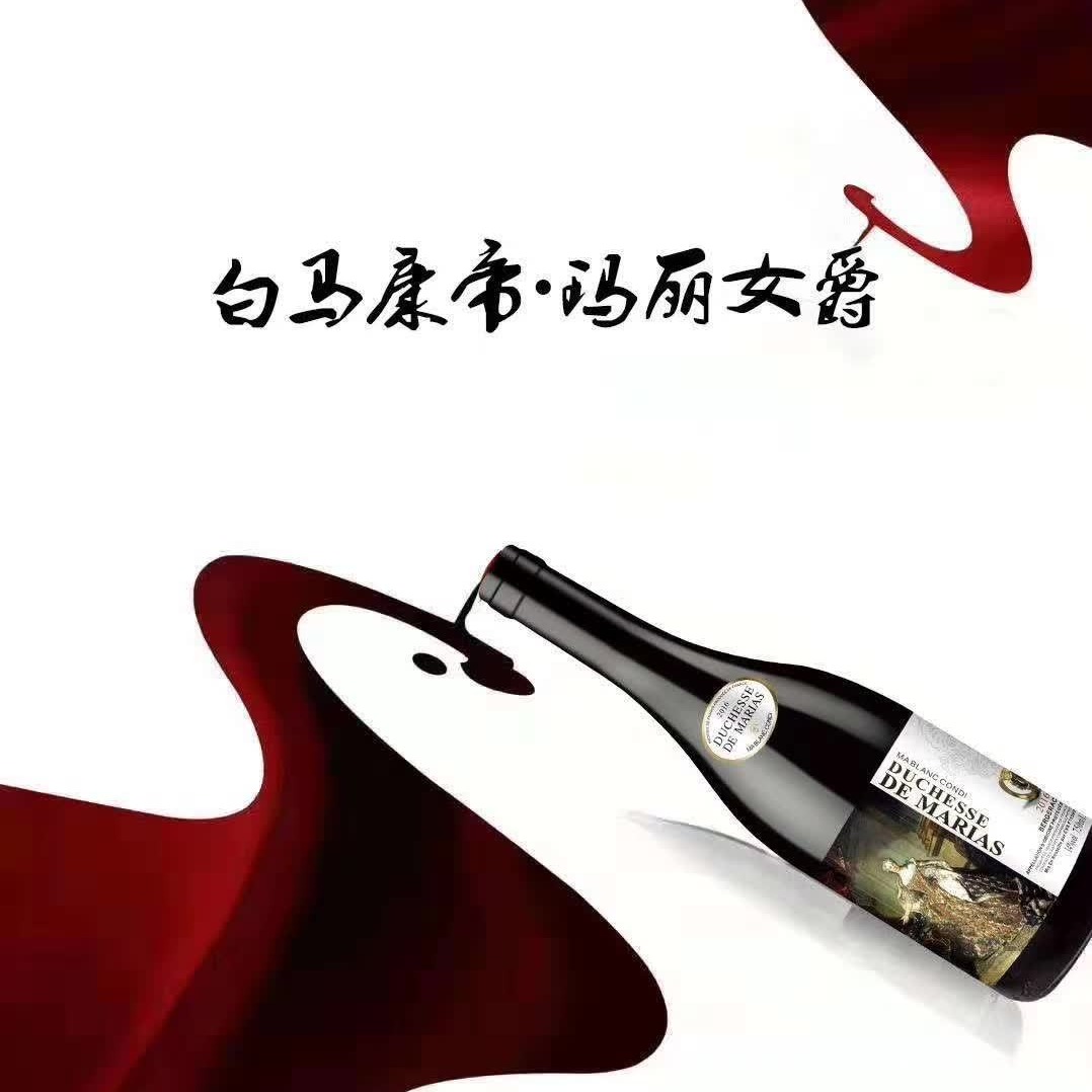 上海万耀白马康帝系列玛丽女爵贝尔热拉克产区女粉带货产品赤霞珠混酿红酒