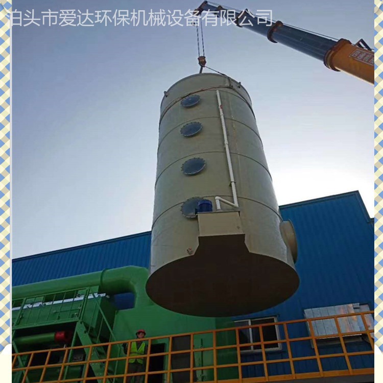 爱达定制 喷淋塔  废气处理脱硫塔 废气处理环保设备 洗涤塔 废气塔