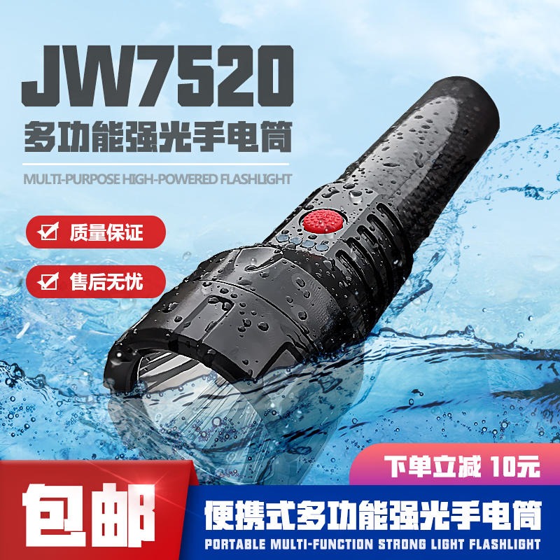 巡检手电筒jw7520 铝合金强光防爆防水LED充电电筒JW7520