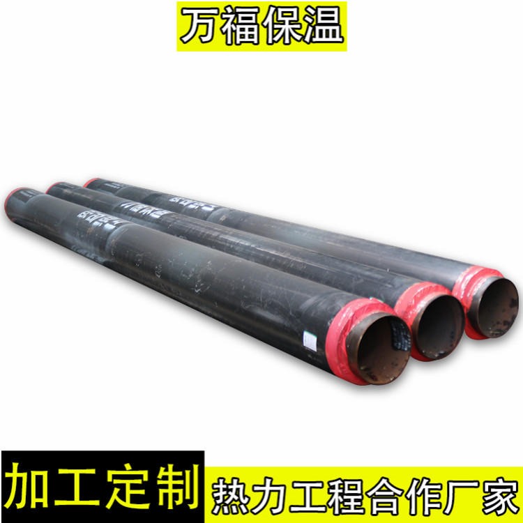 万福定制加工 供热发泡保温钢管 保温管材生产厂家陕西