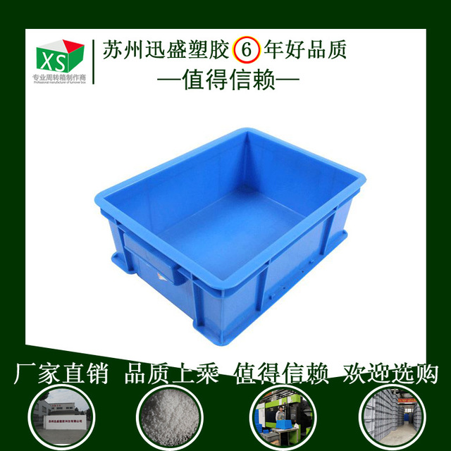 厂家苏州迅盛塑料周转物流箱 工业产线配置塑料箱 常规塑料周转箱
