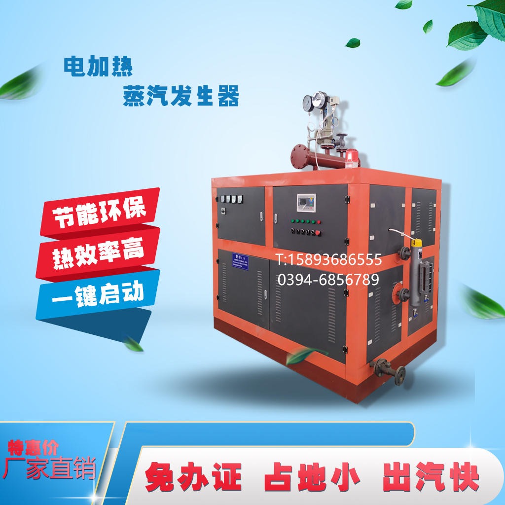 厂家折扣销售 1000kg电加热蒸汽发生器  燃电蒸汽发生器