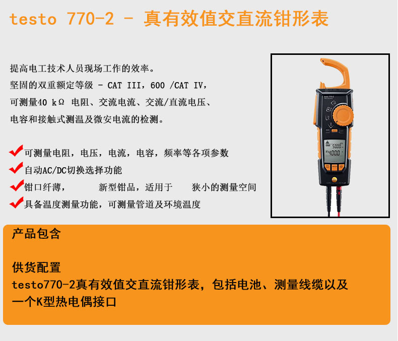 德图testo770-1钳型万用表 数字交直流值钳形表蓝牙APP温度电容示例图17