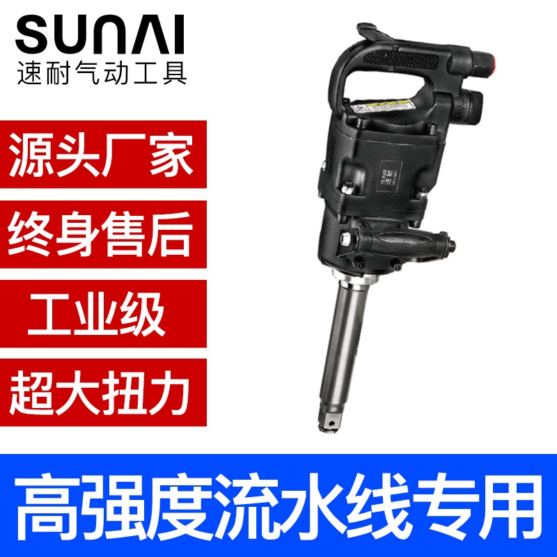 SUNAI/速耐工业级大风炮 气动扳手 SN-601风炮扳手江苏厂家图片