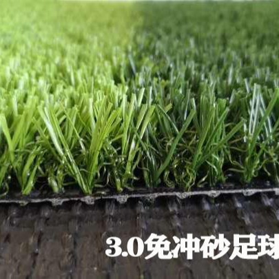 小型足球场3.0免冲砂足球草仿真地毯草人造塑料草坪安装