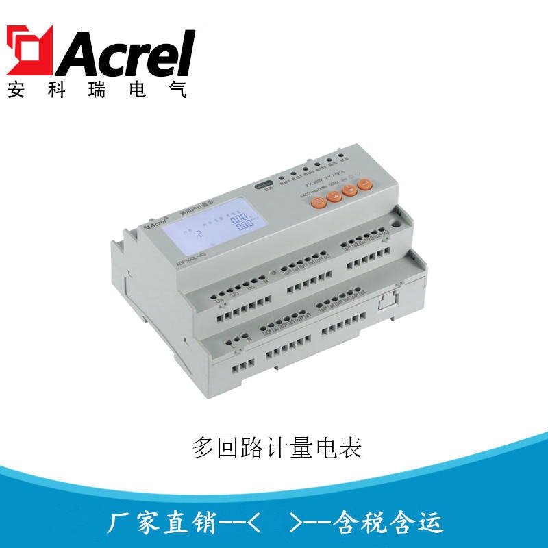 安科瑞厂家直销多回路互感器接入电表 三路三相预付费电能表ADF300L-3SY