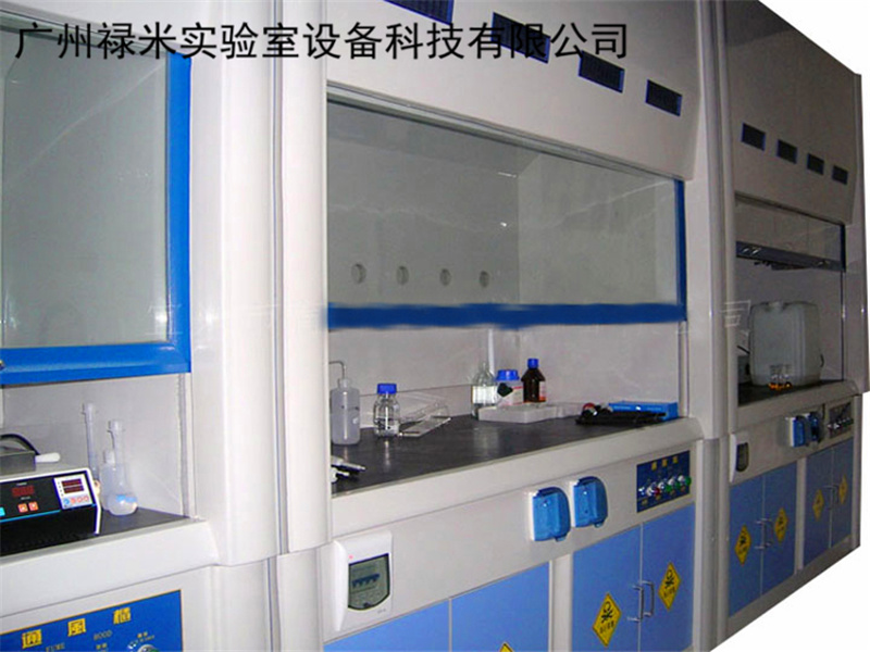 禄米实验室设备 玻璃钢通风柜生产厂家LUMI-TF09L 防强酸碱、防腐蚀、强度高、耐老化