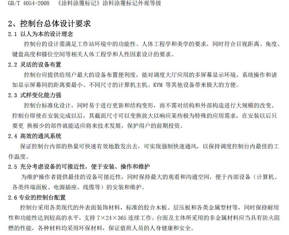 指挥调度台  供应深圳电力应急指挥中心监控台 操作台厂家直销示例图6