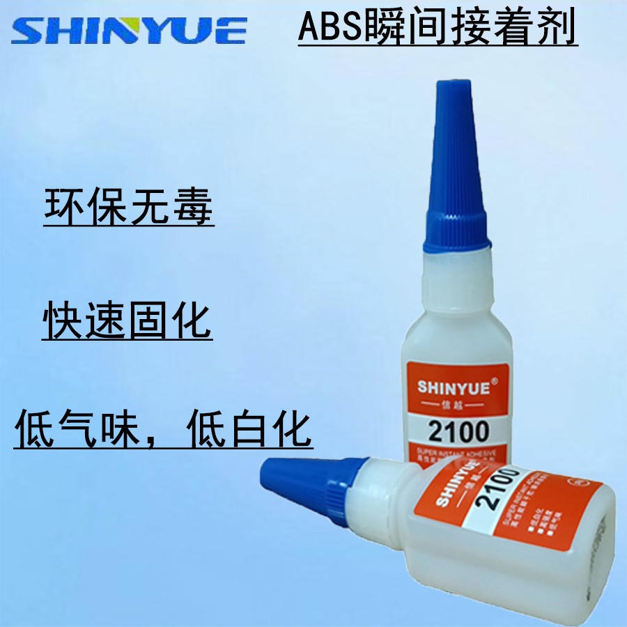信越SY-2243  ABS塑料快干胶水 PVC通用快干胶  PC粘接ABS瞬间接着剂图片