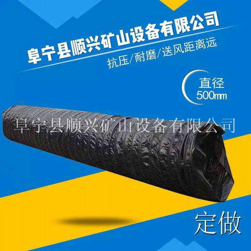 顺兴山西太原门店有售 煤矿风筒 矿用风筒 DN600规格阻燃抗静电的风筒布