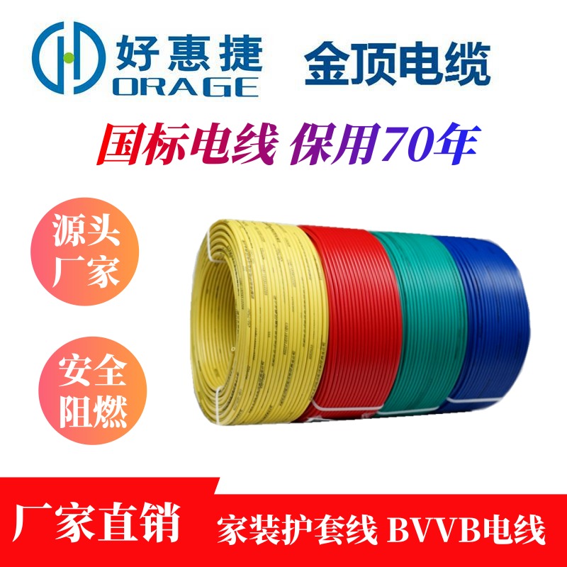 电线电缆批发 BVVB21.5国标护套线 工厂货源家装电线 金顶电缆