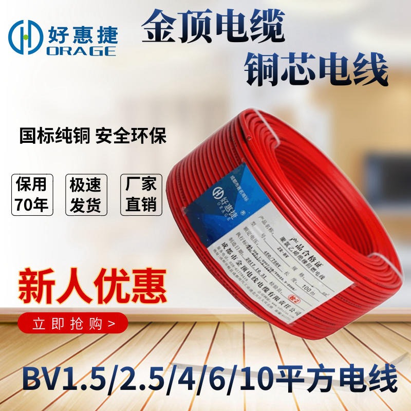 四川电线厂 家装电线 低烟无卤环保线 BV2.5平方电线 金顶电缆图片