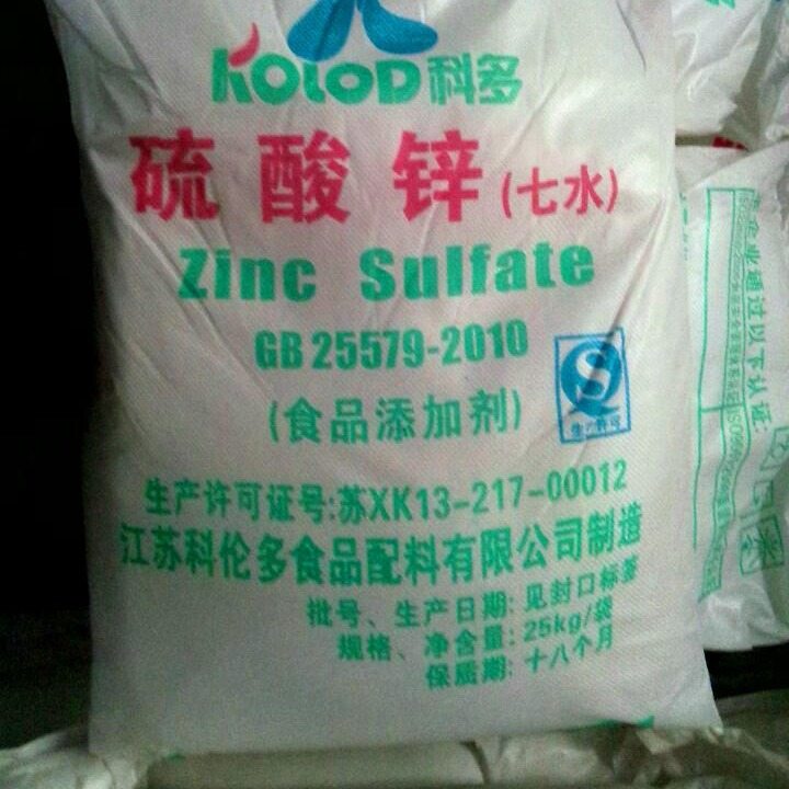 食品级硫酸锌 厂家直发 硫酸锌25公斤起订 各级别硫酸锌指标预定