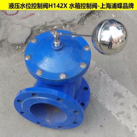 H142X水箱液压水位控制阀 上海浦蝶品牌图片