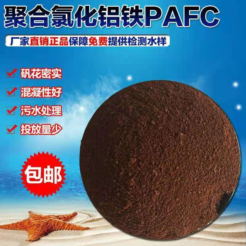 聚合氯化铝铁PAFC 污水絮凝剂沉淀剂 工业级聚合氯化铝铁 25kg
