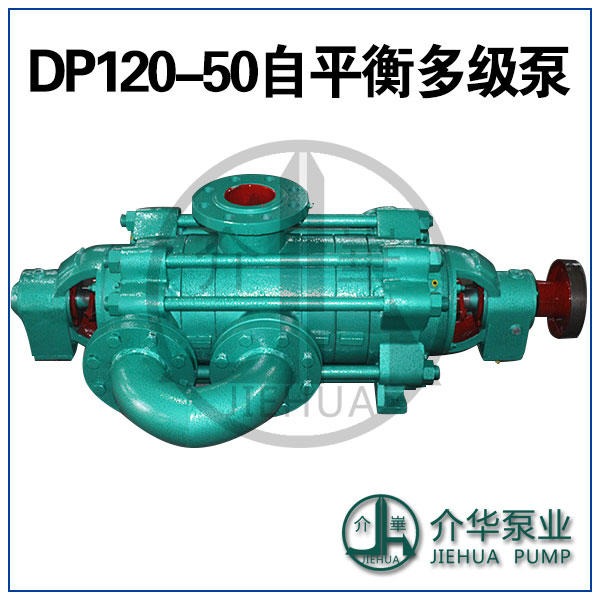DP120-50系列 不锈钢自平衡多级泵