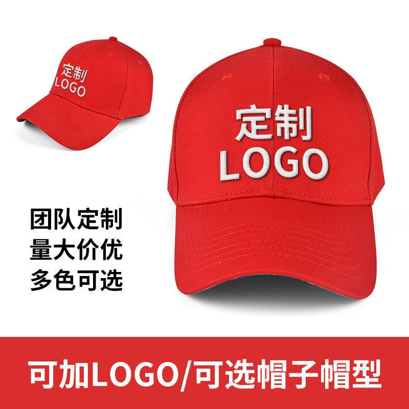 工厂定做全棉刺绣广告帽子棒球帽定制LOGO加工批
