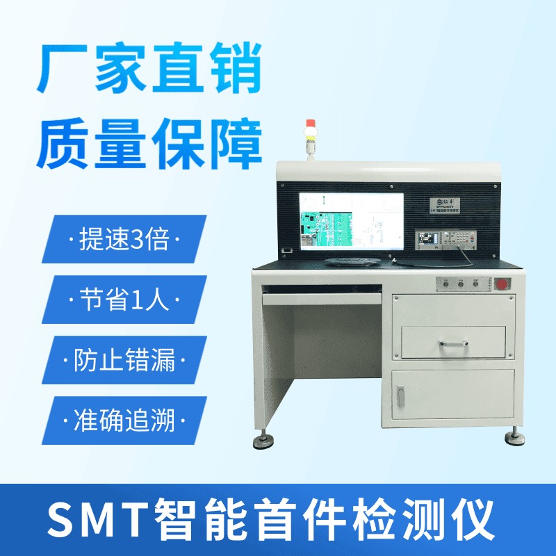 厂家直销 SMT首件检测仪设备 首件检查机系统E680