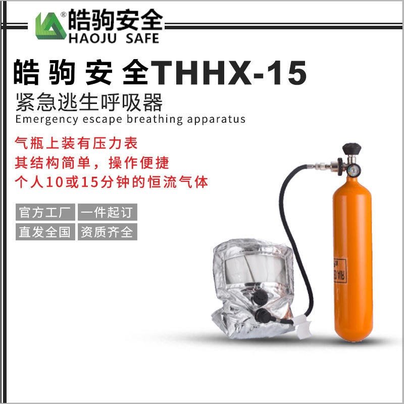皓驹FSR0111A逃生救援呼吸器 3L 碳纤维复合气瓶 便携式 体积小
