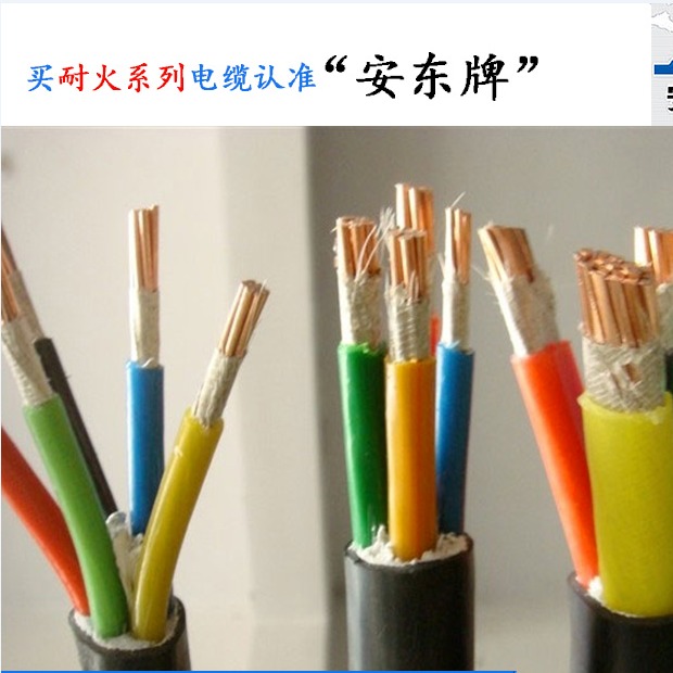 安东 耐火电力电缆  NH-YJV  型号规格全 厂家直销价格优  国标纯铜足米