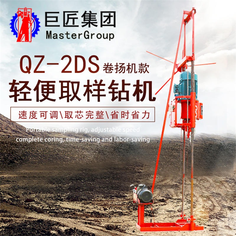 华夏巨匠QZ-2D型轻便地勘钻机 30米小型地勘取样钻孔机 浅层取样地表取芯勘察设备 野外岩石取芯打孔机图片