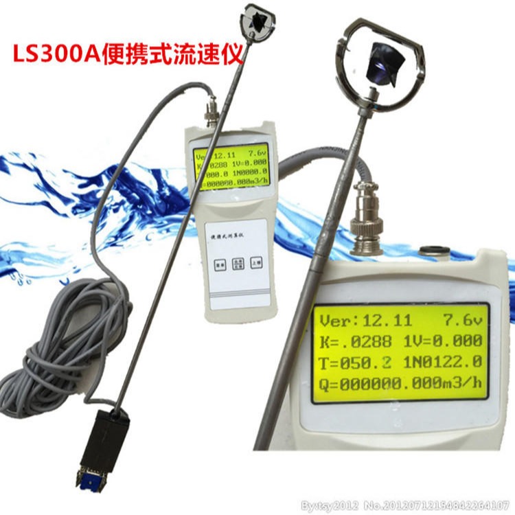 LS300-A便携式流速仪手持式流速仪