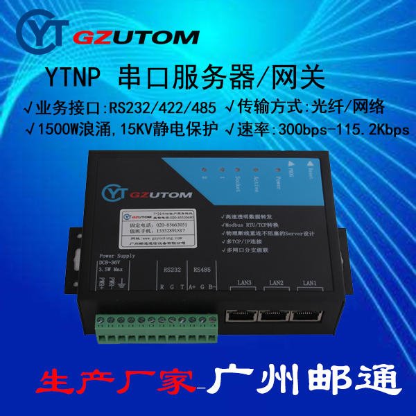 广州邮通 YTNP302  RS232/485/以太网 串口服务器图片