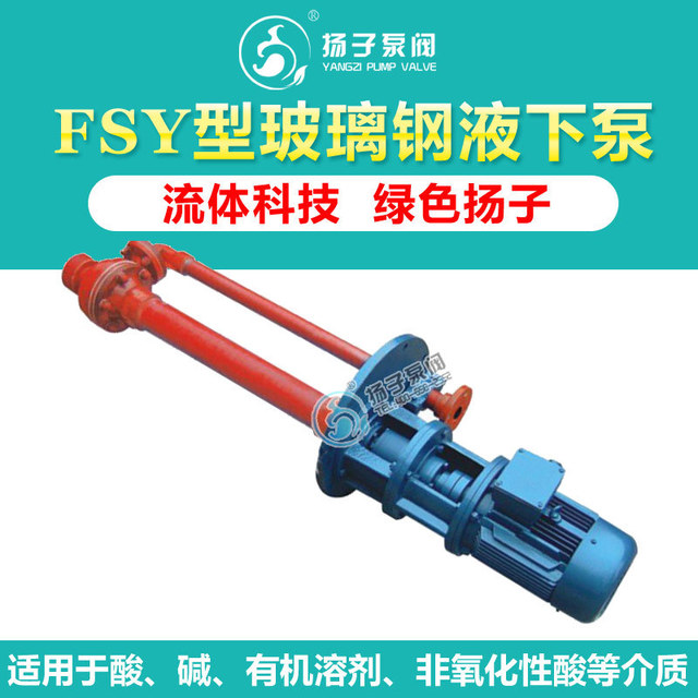 25FSY-20边立式耐腐耐磨液下泵 玻璃钢液下泵 防腐蚀液下泵