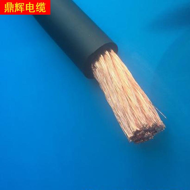 25平方纯铜芯焊机专用电缆线 鼎辉 YH电缆厂家 电焊机橡套电缆