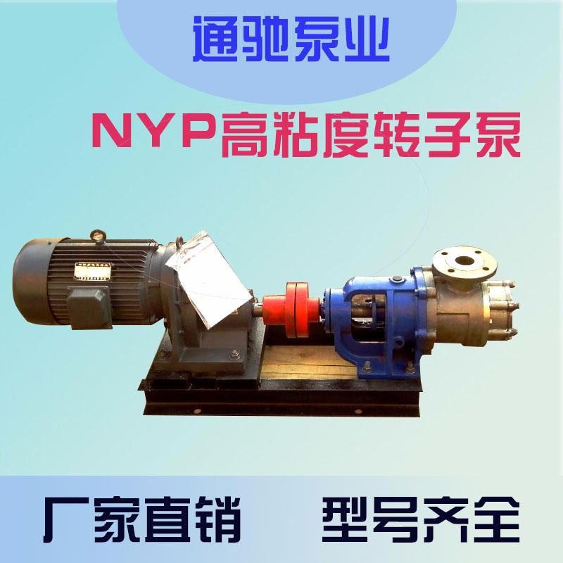 高粘度介质输送泵 NYP保温泵 内啮合转子泵 果酱输送泵